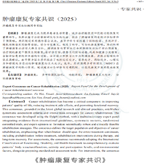 另一张新的肿瘤康复相关图片